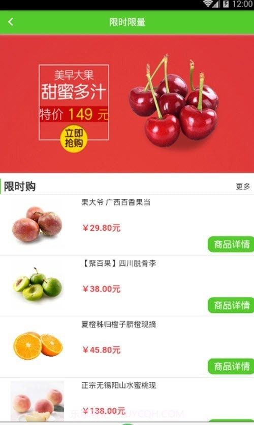 中国果品商城截图3