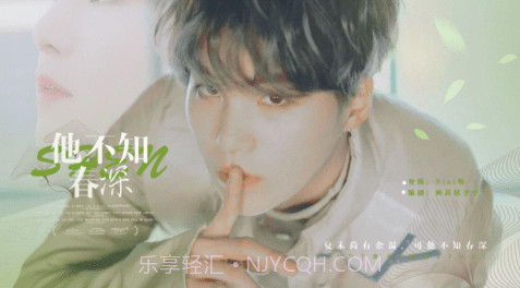 他不知春深截图3