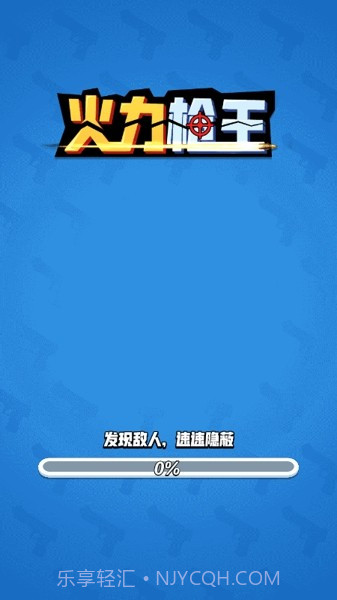 火力枪王截图4 火力枪王截图4