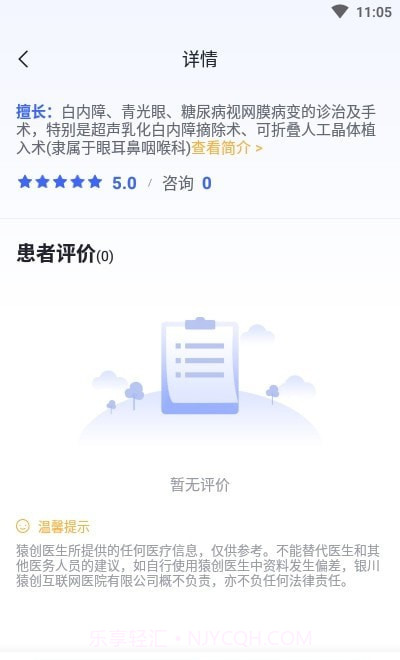 猿创医生截图4 猿创医生截图4