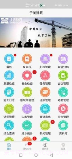 子美建筑截图2 子美建筑截图2