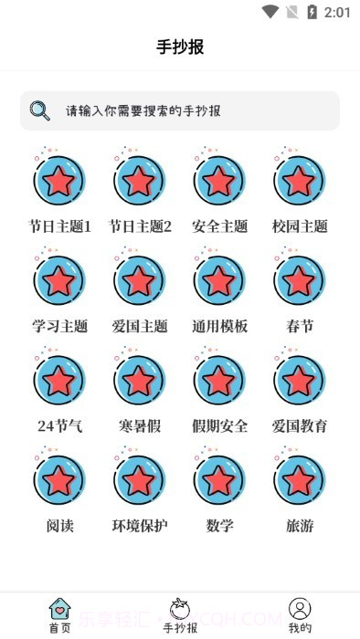 大队长手抄报模板截图2