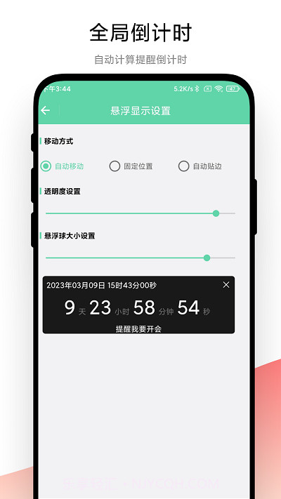 梓铭智能提醒截图4 梓铭智能提醒截图4