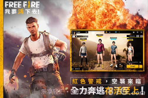 Free Fire - 我要活下去截图2 Free Fire - 我要活下去截图2