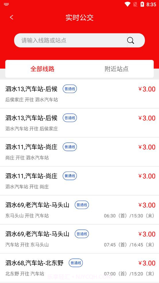 泗水公交截图1 泗水公交截图1