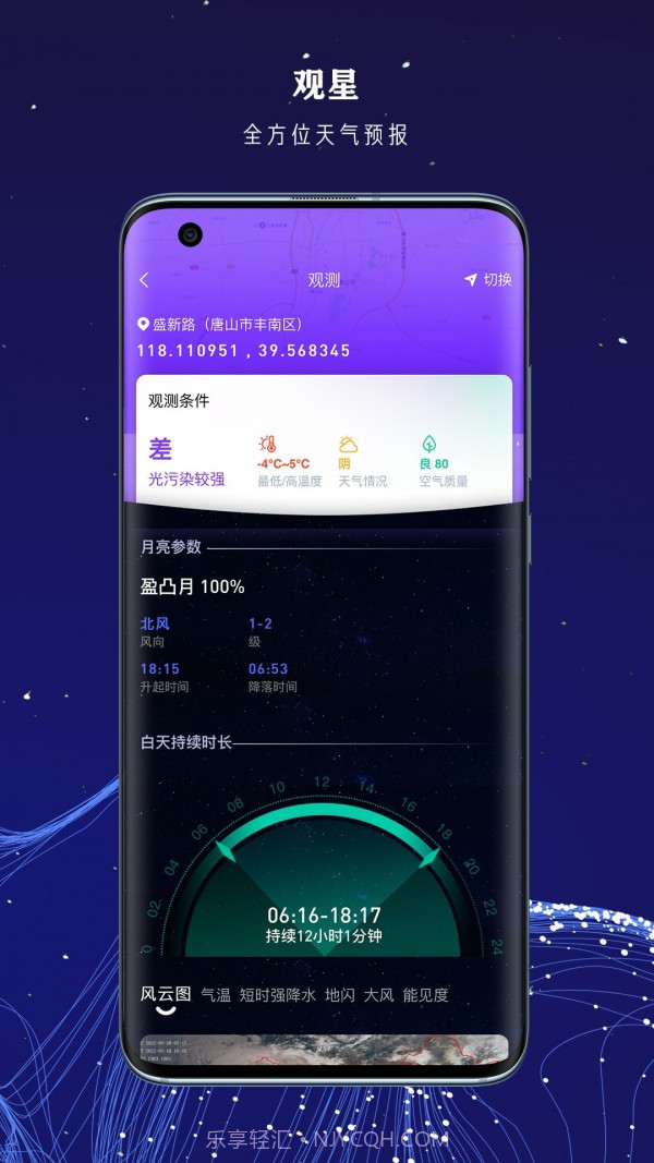 爱天文社区截图4