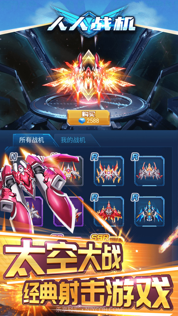 人人战机截图2