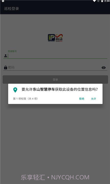 东山智慧停车截图2 东山智慧停车截图2