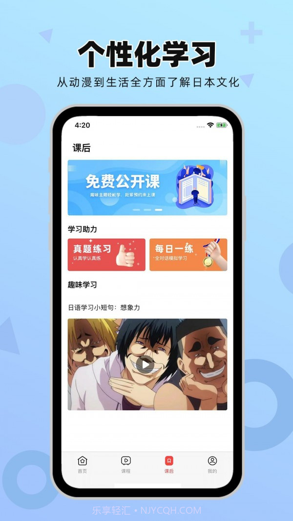 日语GO极速版截图4 日语GO极速版截图4