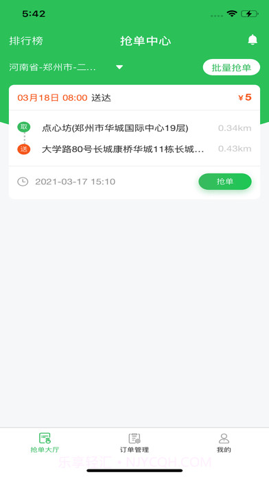 有壹有拾骑手端截图1