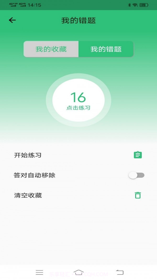 科目一语音技巧版截图3 科目一语音技巧版截图3