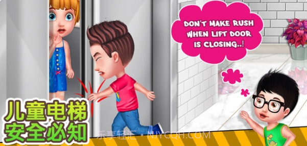 儿童电梯安全必知截图3 儿童电梯安全必知截图3