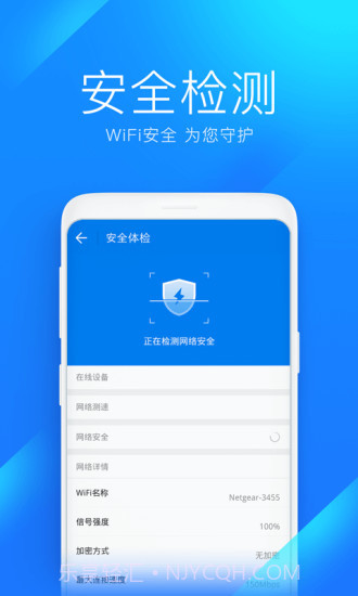 wifi万能钥匙2022版截图1