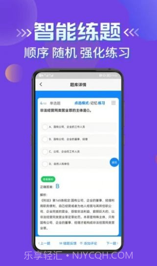 公安执法考证学知题截图1
