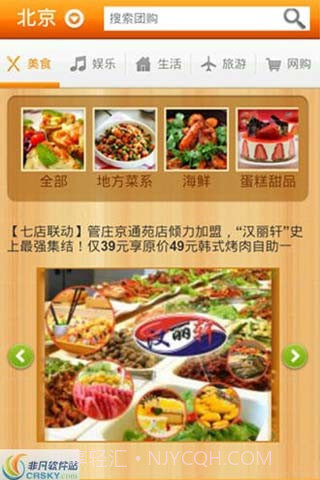 好会省团购导航截图2