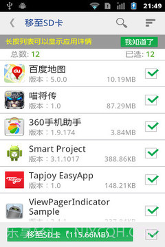一键root超级权限搬家器截图3