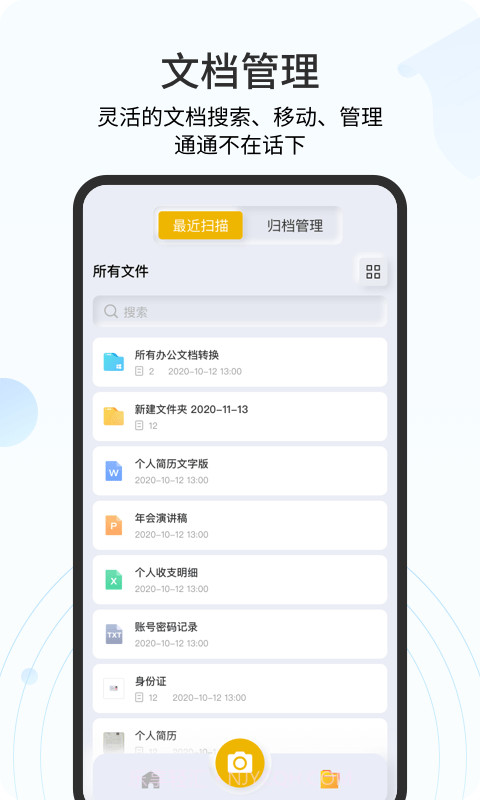 琥珀扫描官截图4 琥珀扫描官截图4