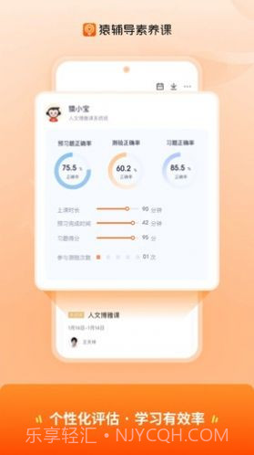 2024猿辅导素养课截图2 2024猿辅导素养课截图2