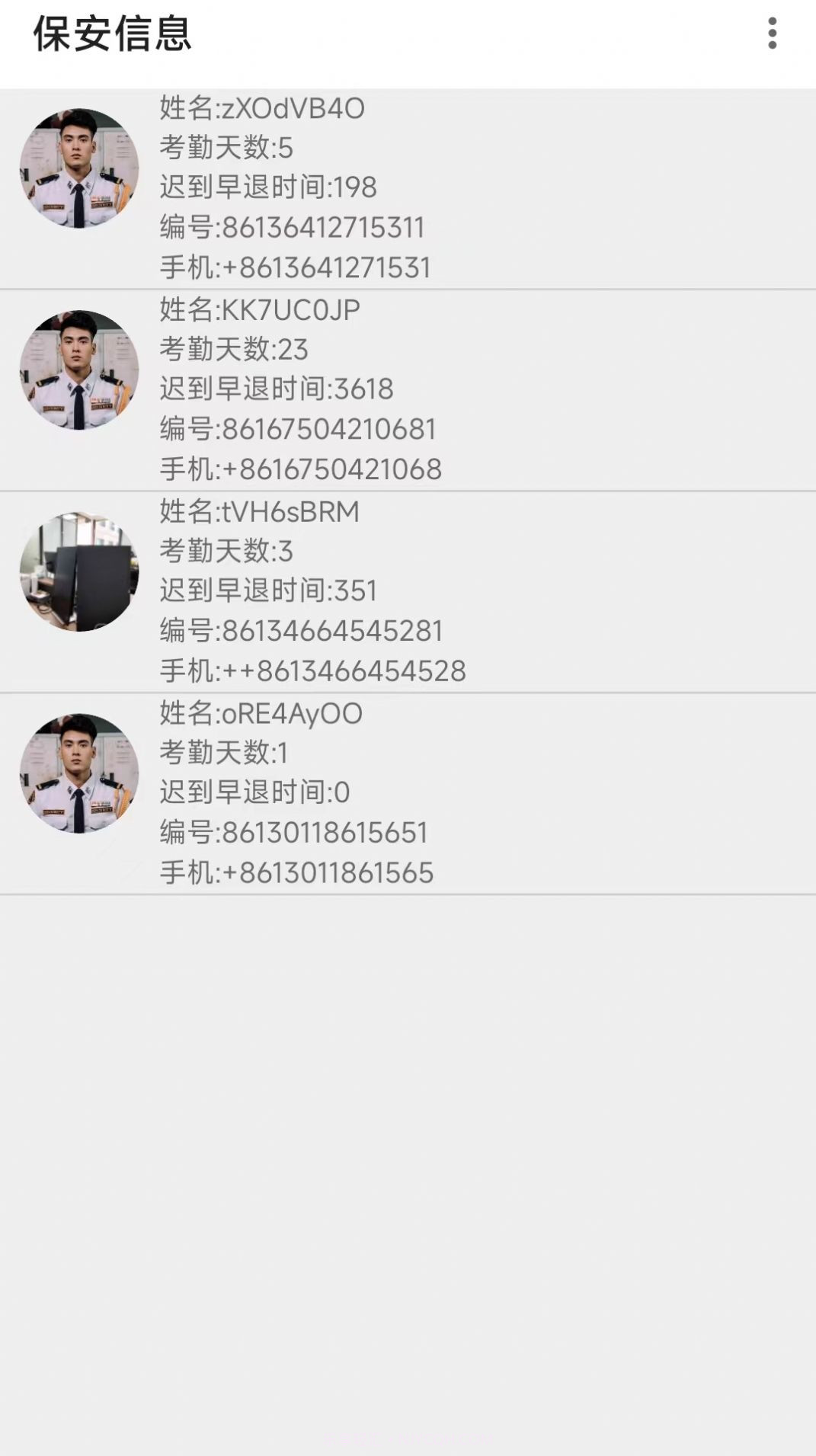 安全宝保安端截图4 安全宝保安端截图4