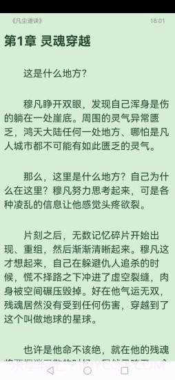 读免费小说截图4 读免费小说截图4