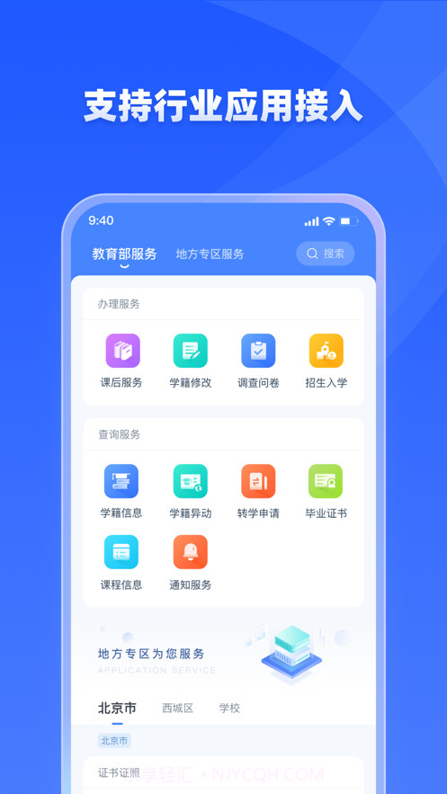 全国中小学管理服务平台截图3 全国中小学管理服务平台截图3