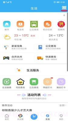 永州网截图3
