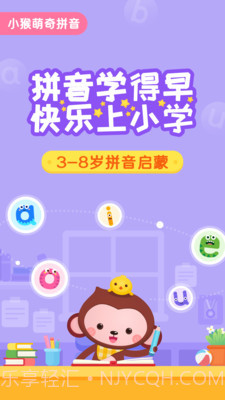 小猴萌奇拼音截图1