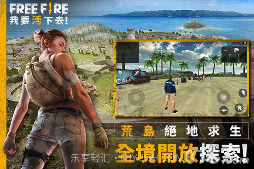 Free Fire - 我要活下去截图3 Free Fire - 我要活下去截图3
