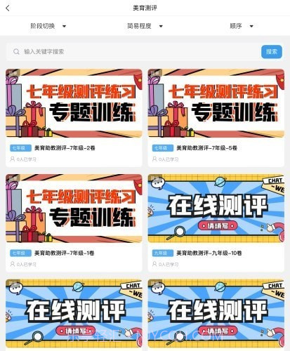 美育助教截图3