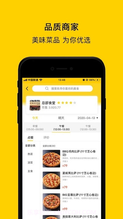 满客宝智慧食堂系统截图1 满客宝智慧食堂系统截图1