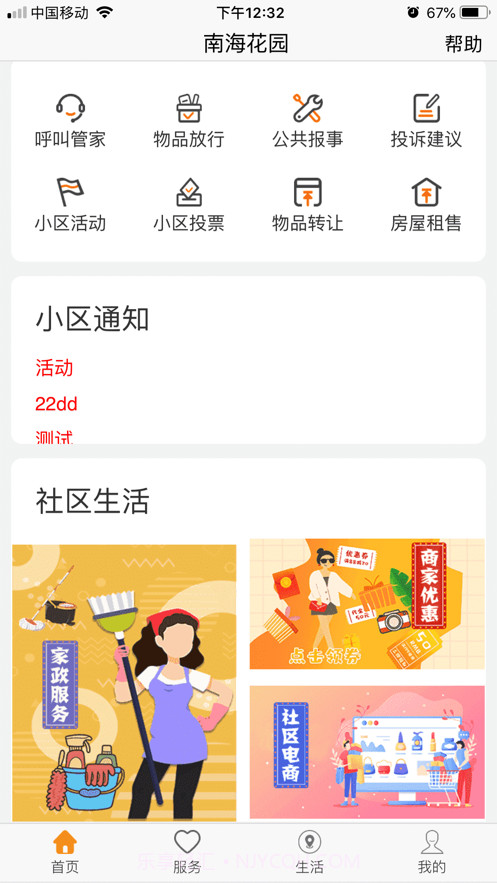 乐居易物业截图4 乐居易物业截图4