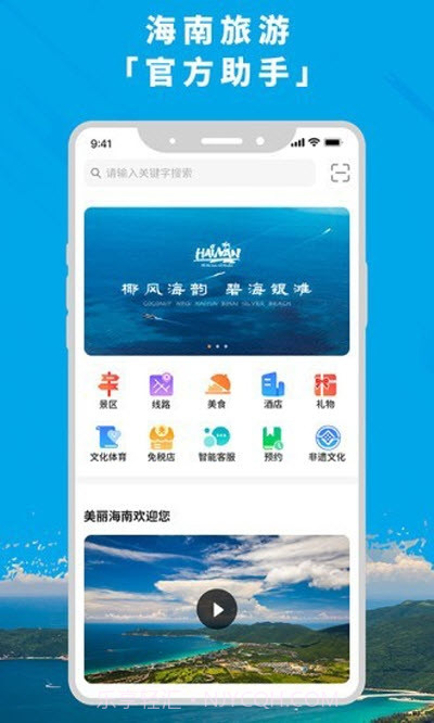 智游海南截图1 智游海南截图1