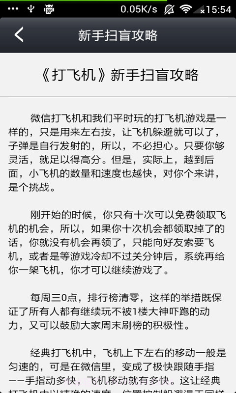 打飞机无敌攻略截图3