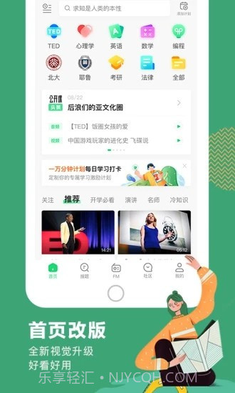 青青益课截图3 青青益课截图3