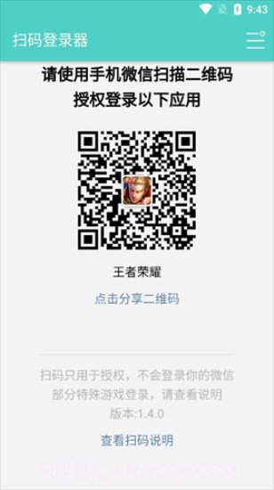 扫码登录器咸鱼之王截图3