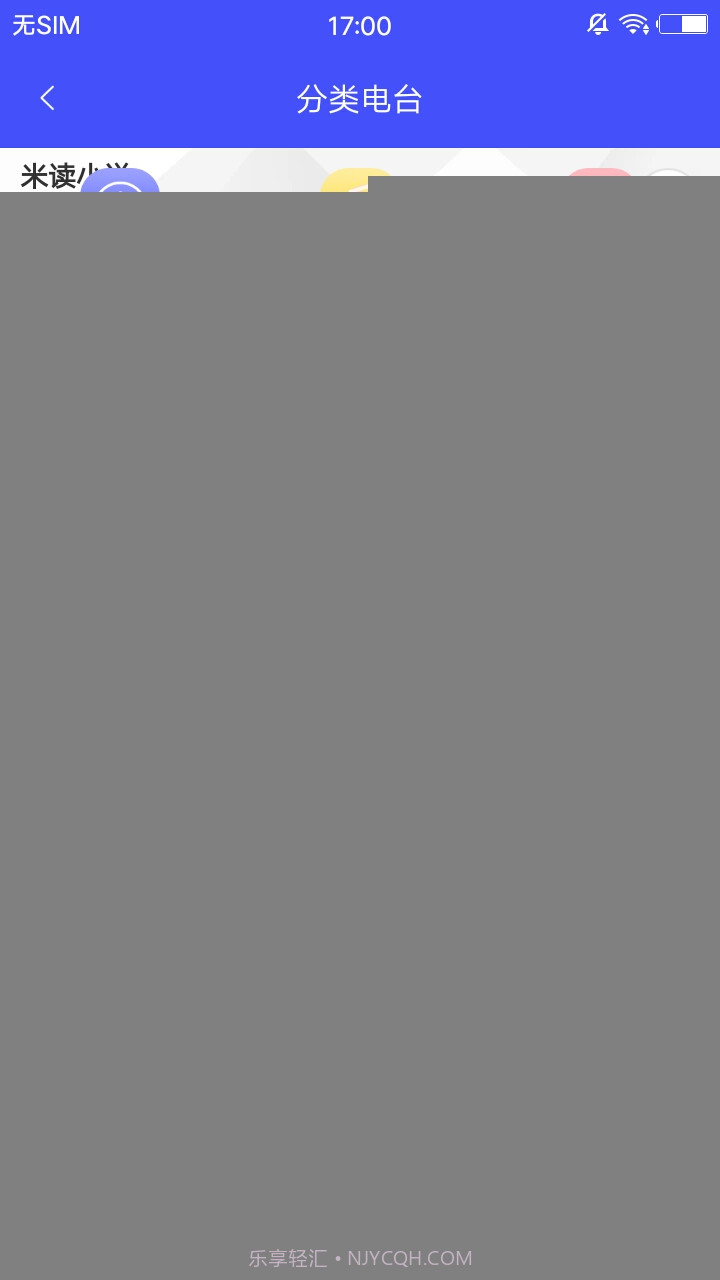 收音机广播电台FM截图3