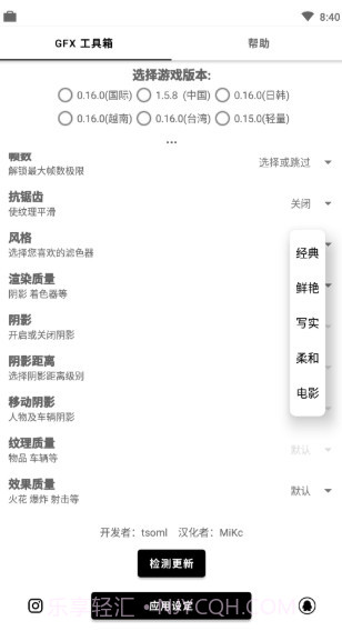 gfxtool画质修改器王者荣耀截图2 gfxtool画质修改器王者荣耀截图2
