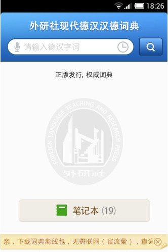 外研社德语词典下载安卓最新版截图2 外研社德语词典下载安卓最新版截图2
