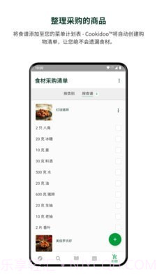 美善品Cookidoo截图5 美善品Cookidoo截图5
