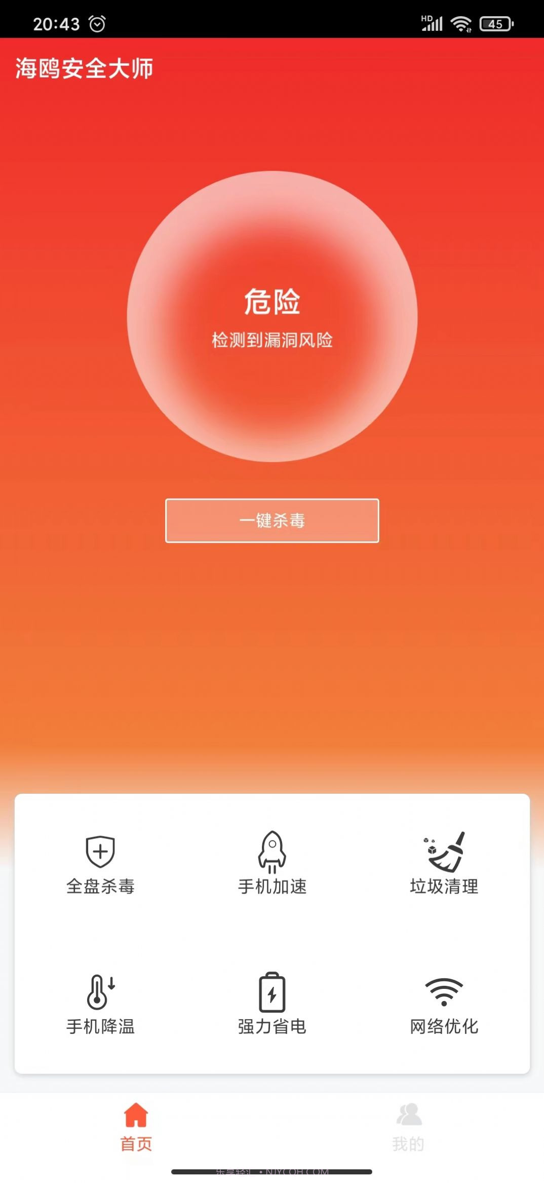 海鸥安全大师截图1 海鸥安全大师截图1