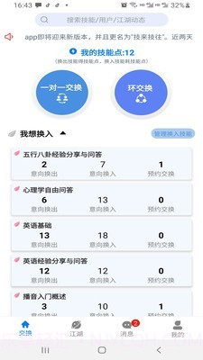 技来技往截图1 技来技往截图1