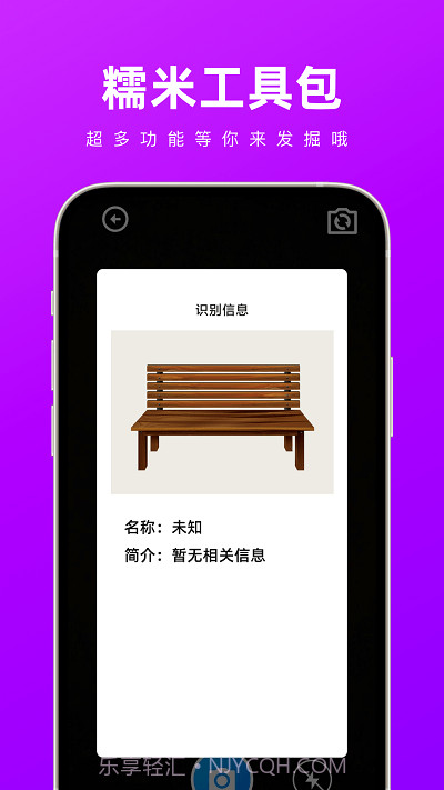糯米工具包截图1