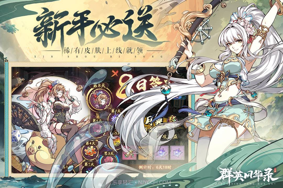 群英风华录截图3