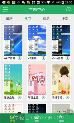 装酷神器截图5 装酷神器截图5
