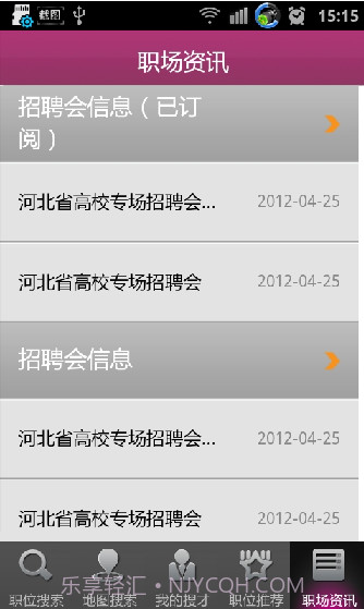 河北搜才网截图2 河北搜才网截图2