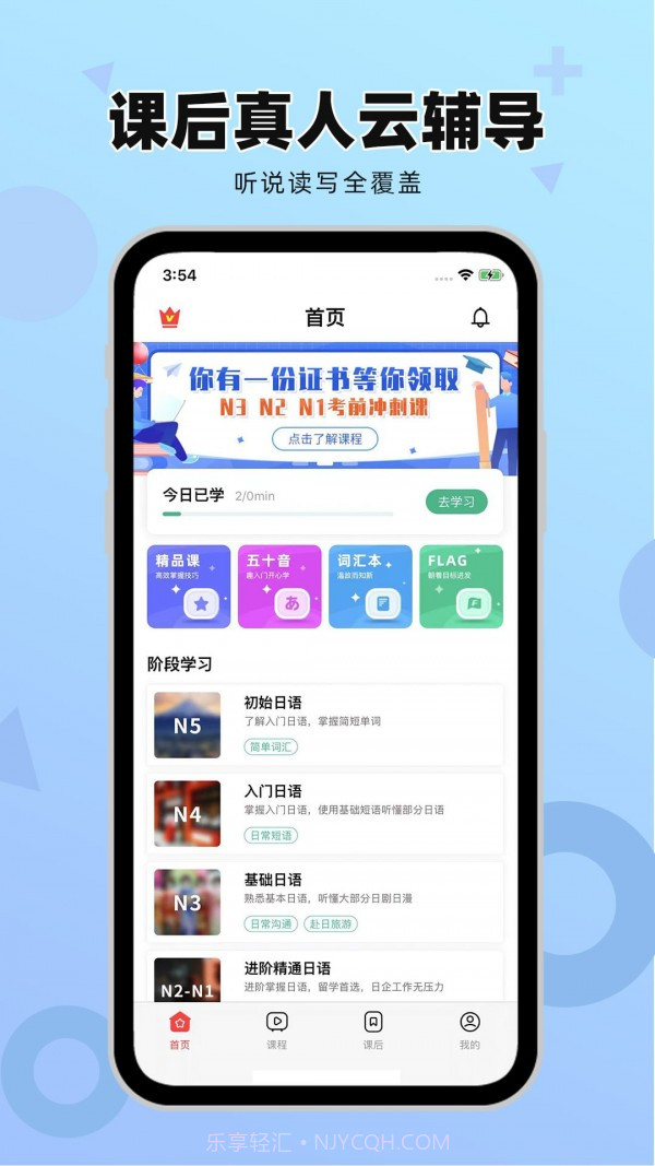 日语GO极速版截图2 日语GO极速版截图2