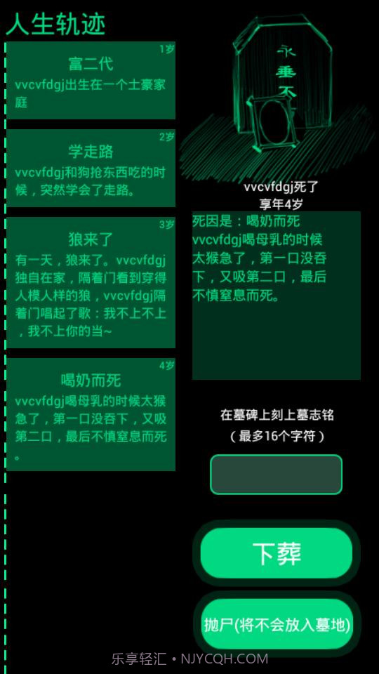 我的逗比人生截图4 我的逗比人生截图4