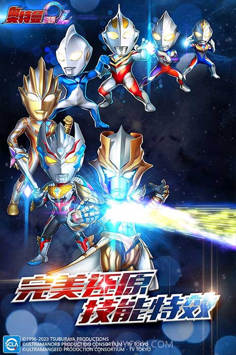 奥特曼系列OL鬼服截图4