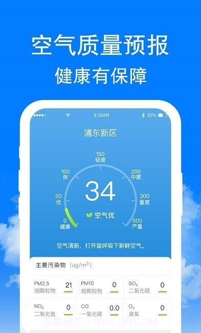 章鱼天气预报截图1