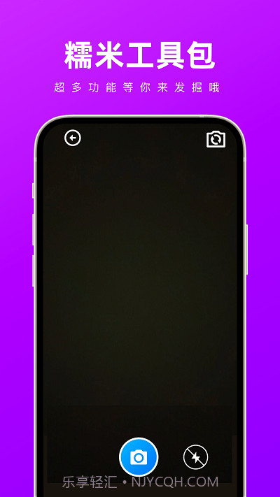 糯米工具包截图4